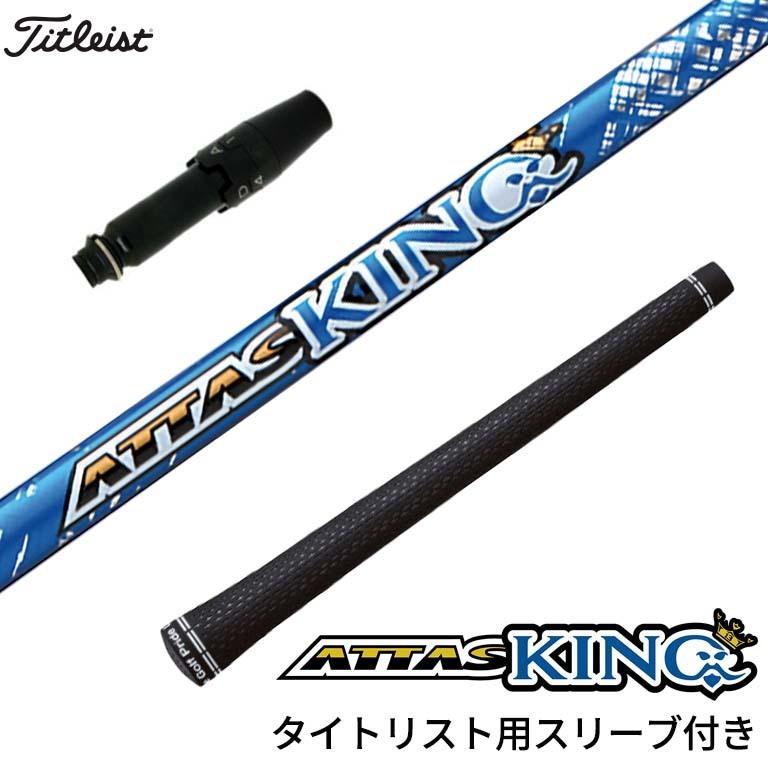 ATTAS KING 6 X PING ピン スリーブ付 アッタス キング 1W