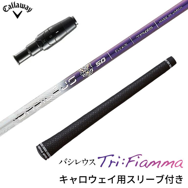 キャロウェイ スリーブ付きシャフト トライファス バシレウス Tri  
