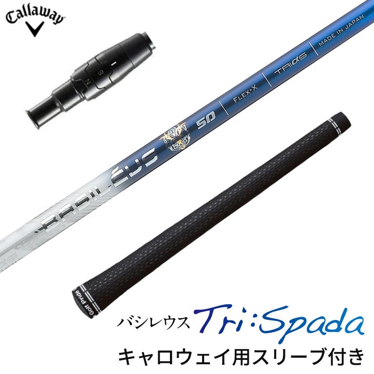 キャロウェイ スリーブ付きシャフト トライファス バシレウス Tri 