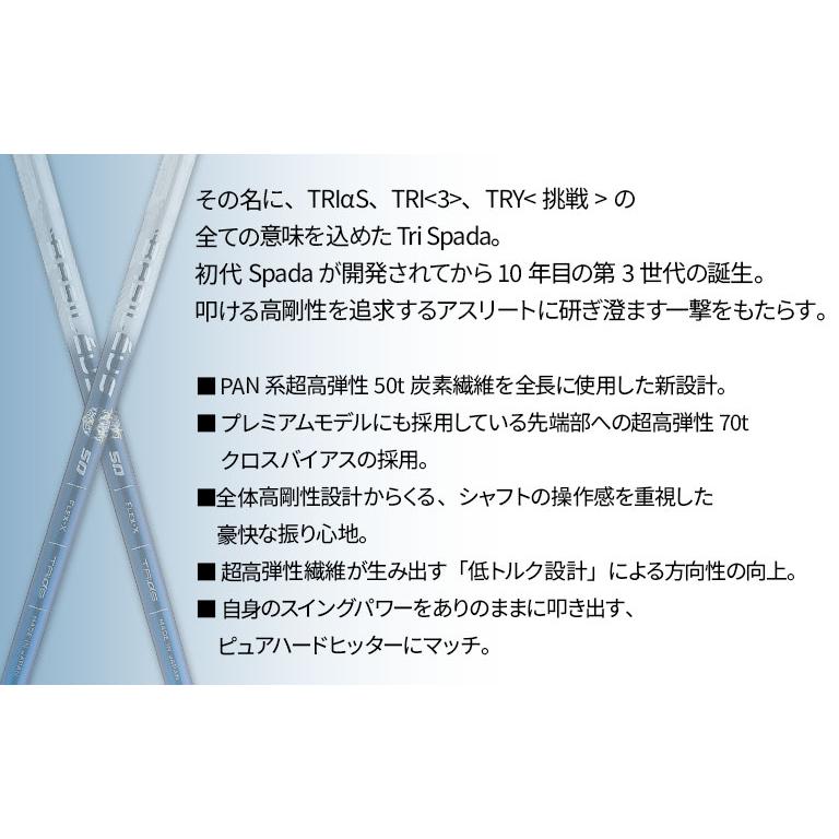 テーラーメイド対応スリーブ付きシャフト トライファス テーラーメイド対応スリーブ付きシャフト トライファス