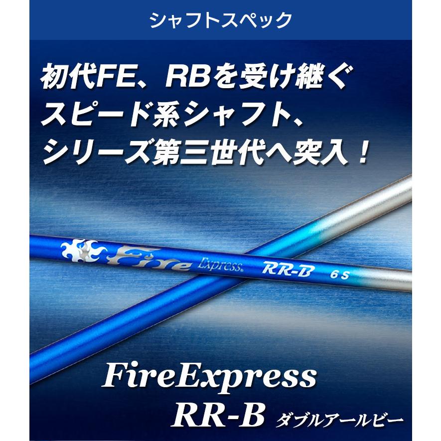 Fire Express RB 6.ファイヤーエクスプレス 1W用