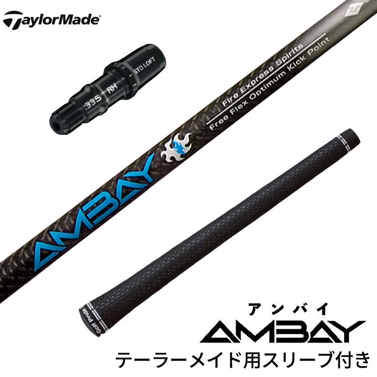 テーラーメイド対応スリーブ付シャフト コンポジットテクノ ファイアー 