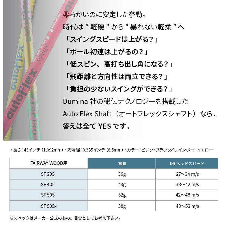 スリクソン 対応 スリーブ付きシャフト AutoFlex Shaft オート 