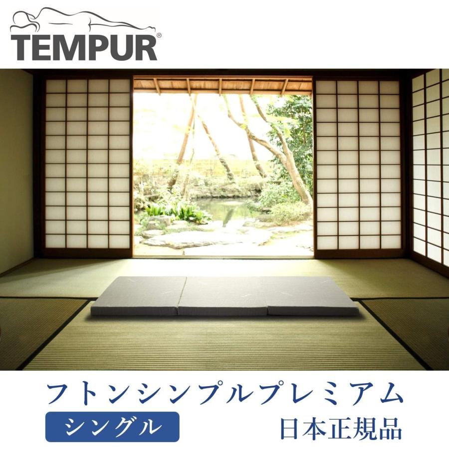 テンピュール TEMPUR マットレス 三つ折り シングル 厚さ6cm 体 テンピュール TEMPUR マットレス 三つ折り シングル 厚さ6cm 体