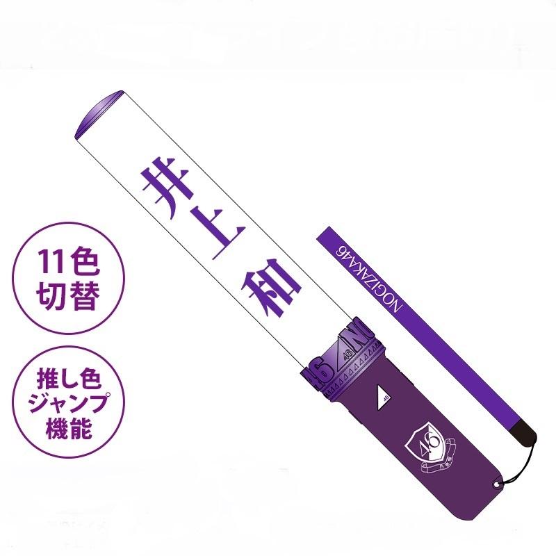 乃木坂46 個別スティックライト neo II 11colors 井上和 : ReShop GAKU