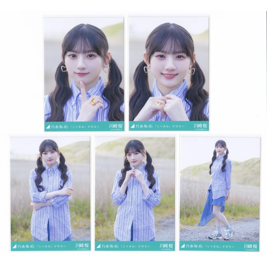 乃木坂46 生写真 川崎桜 「じゃあね」がせつない : ReShop GAKU - 通販