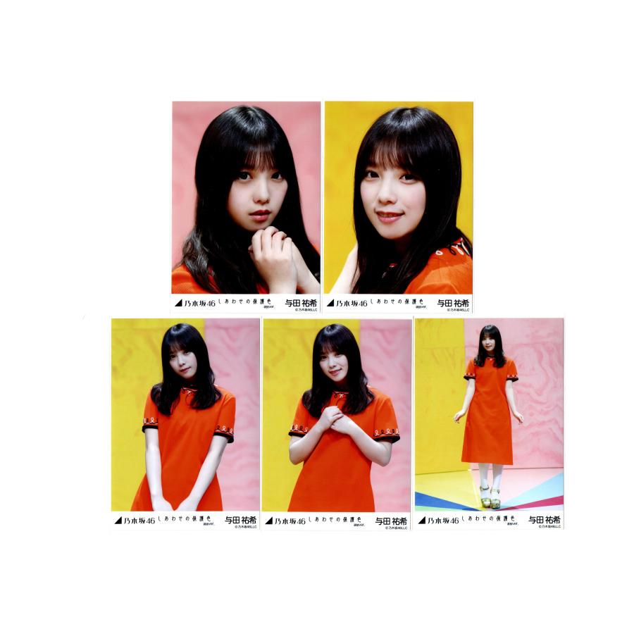 乃木坂46 生写真 与田祐希 しあわせの保護色 : ReShop GAKU
