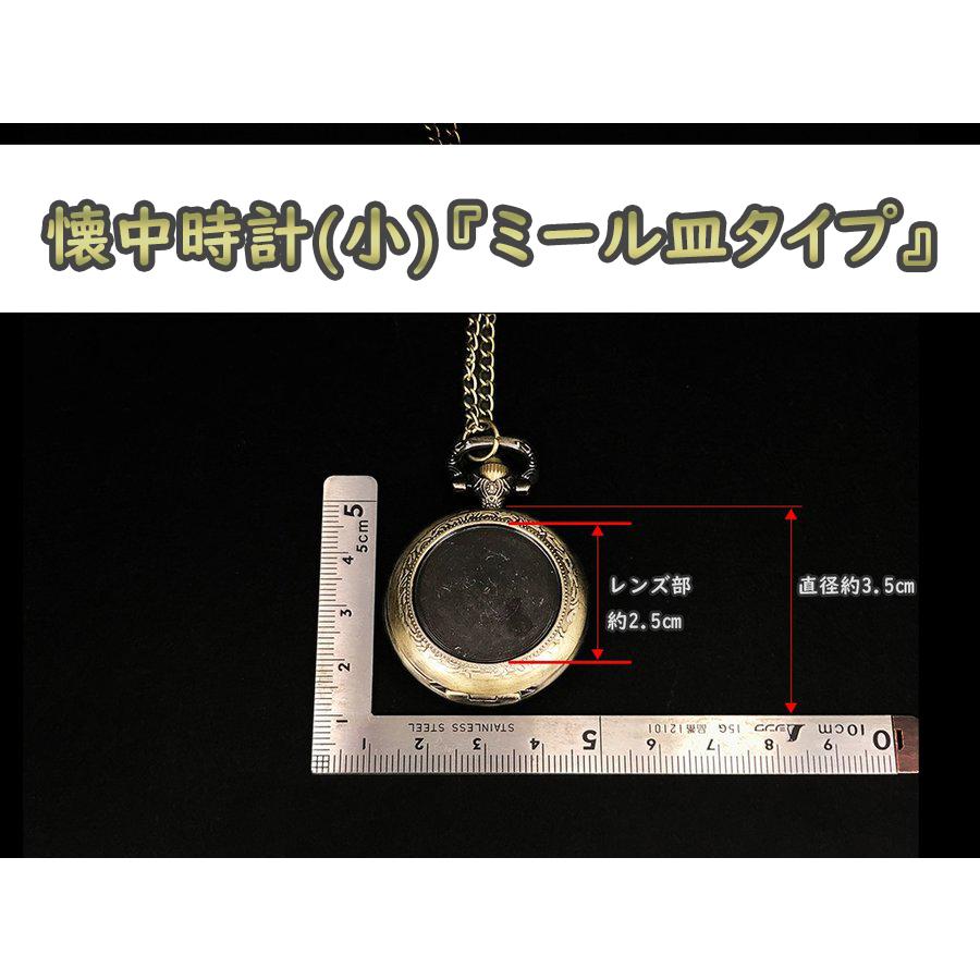 懐中時計(小)【ミール皿タイプ】アンティーク ハンドメイド レジン