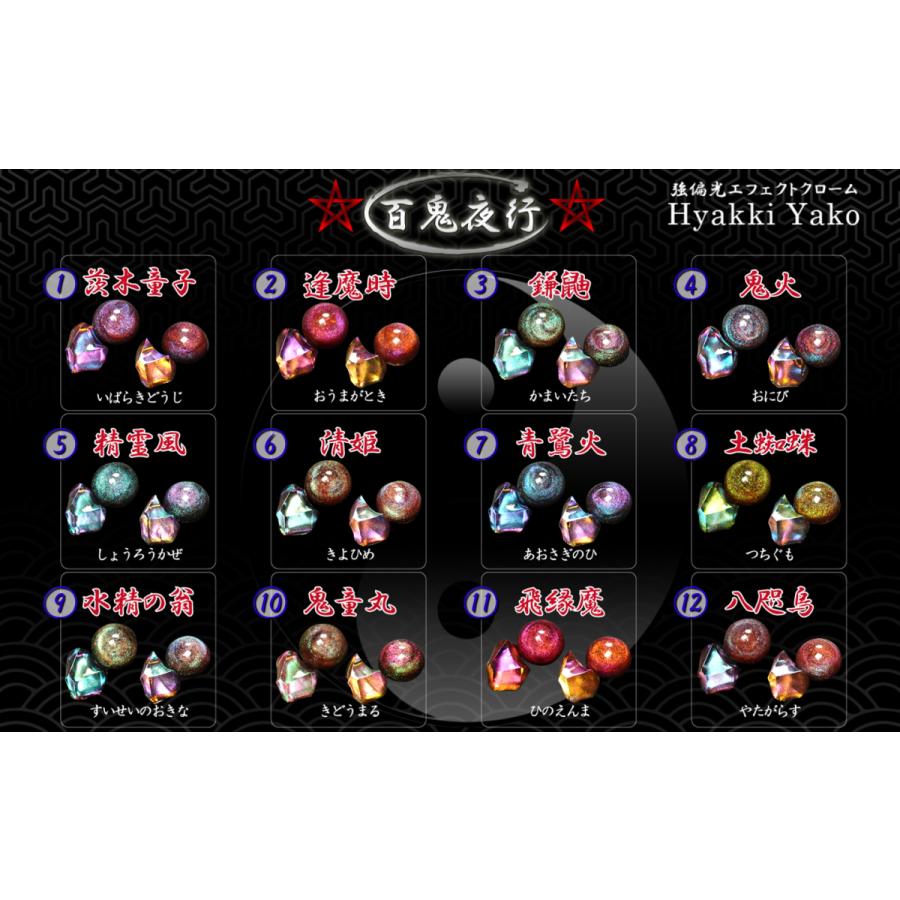 レジン道 『百鬼夜行』陰陽師シリーズ☆強偏光エフェクトミラー 