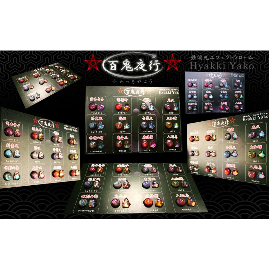 百鬼夜行 せやねん 美品 レジン道 『百鬼夜行』陰陽師シリーズ☆強偏光エフェクトミラー