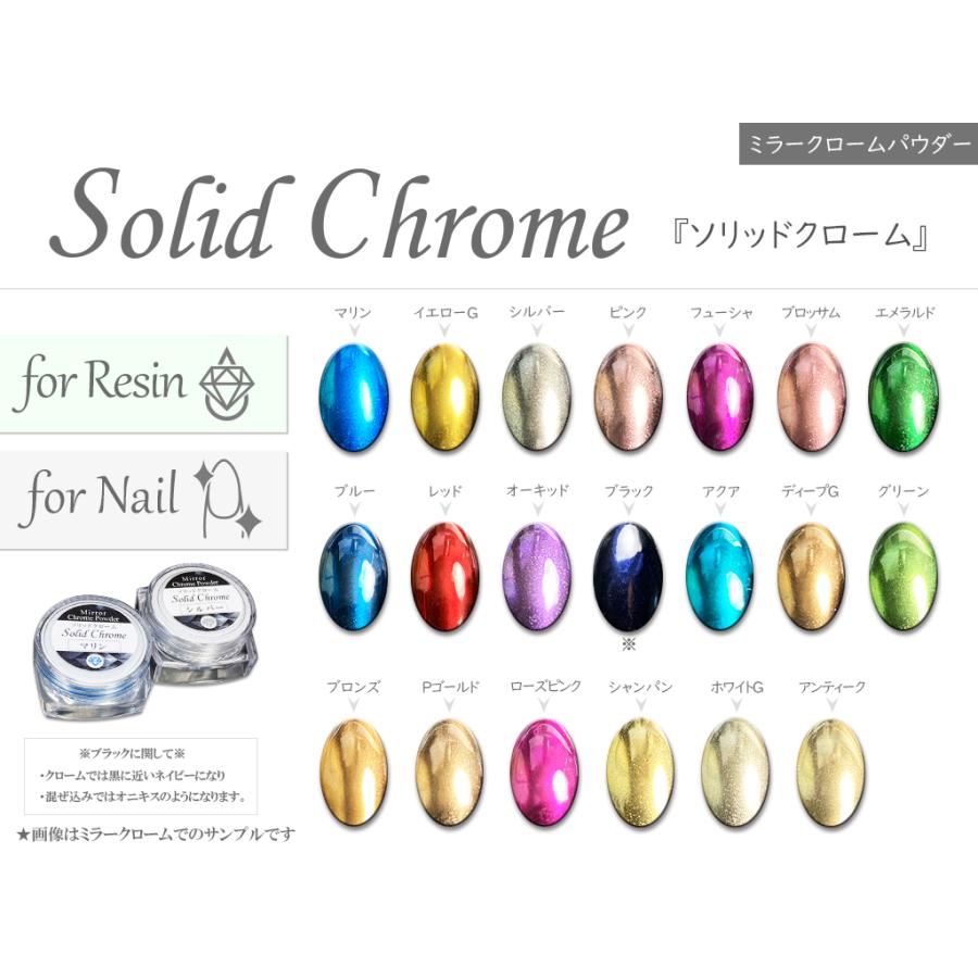 レジン道 【全色セット】ソリッドクローム20色セット ☆ 鏡面ミラー