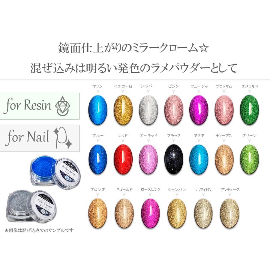 レジン道 ソリッドクローム ☆ 鏡面ミラークローム ネイル UVレジン