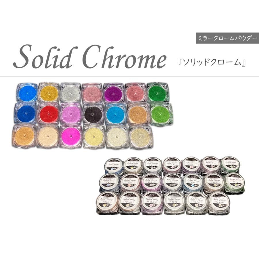 レジン道 ソリッドクローム ☆ 鏡面ミラークローム ネイル UVレジン 