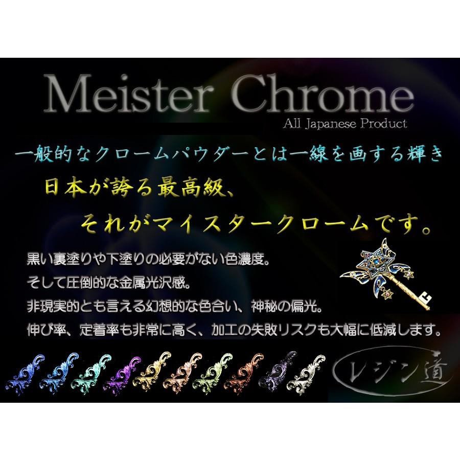 レジン道 マイスタークローム☆レジン 偏光ミラーパウダー