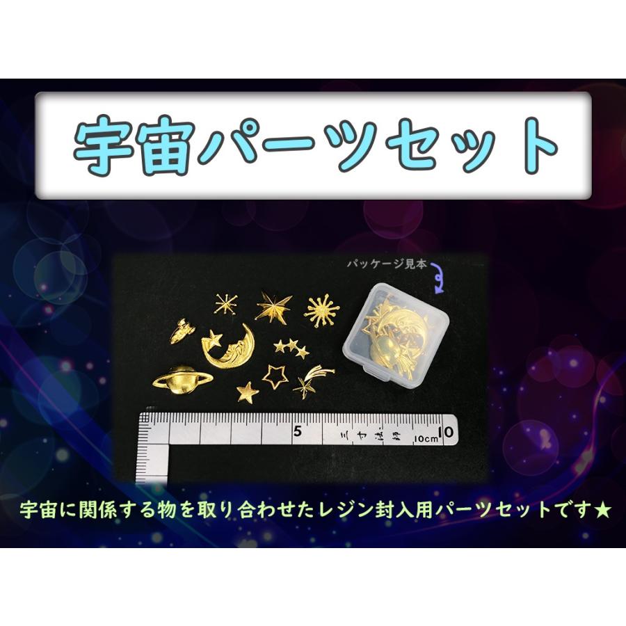 レジン封入パーツセット 10種から選択 月 星など ハンドメイド Parts レジン道ストア 通販 Yahoo ショッピング