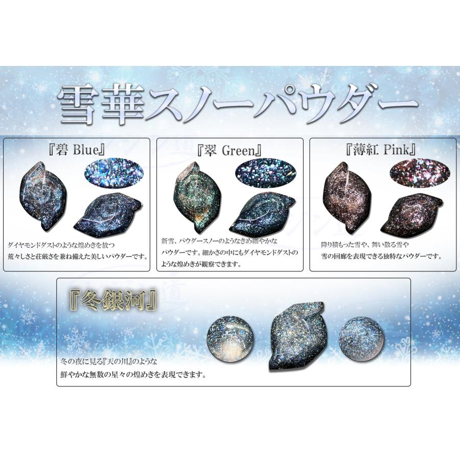 レジン道 雪華スノーパウダー全7種☆『日本製』 雪の結晶 UV レジン道 雪華スノーパウダー全7種☆『日本製』 雪の結晶 UV