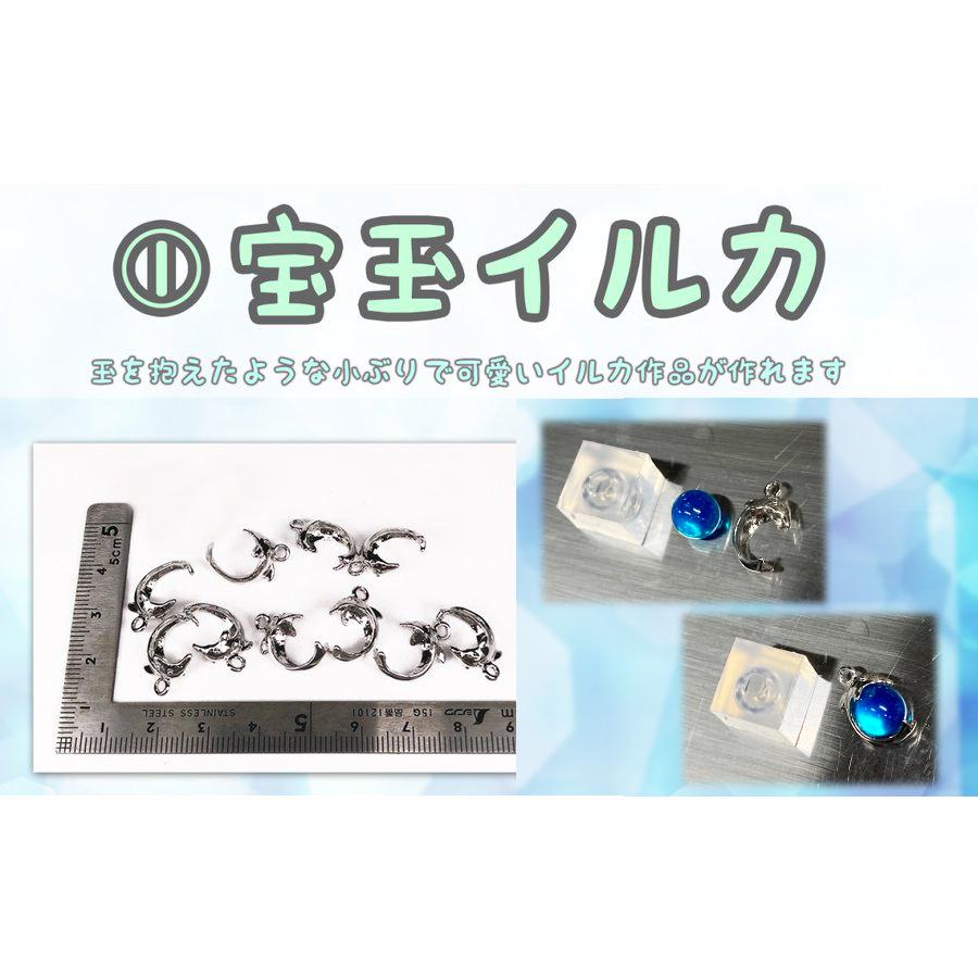 レジン道 イルカ・三日月・石座パーツセット【各10個セット】☆UV