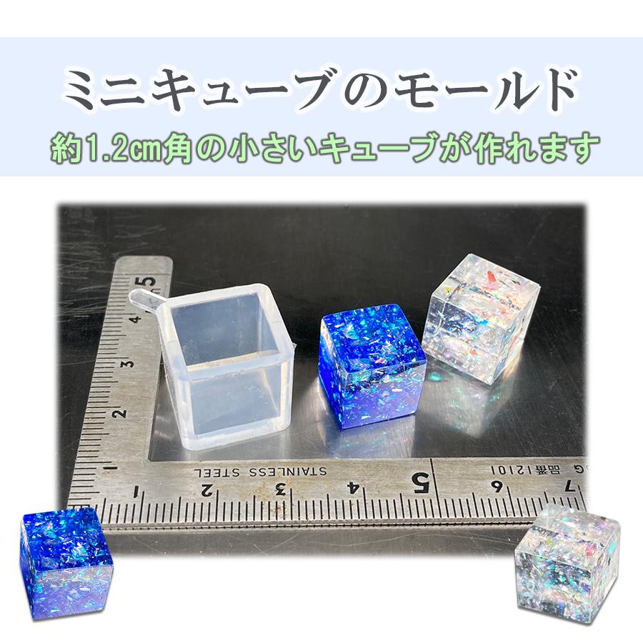 ミニキューブのシリコンモールド 1.2cmのキューブ○四角形 サイコロ UV 