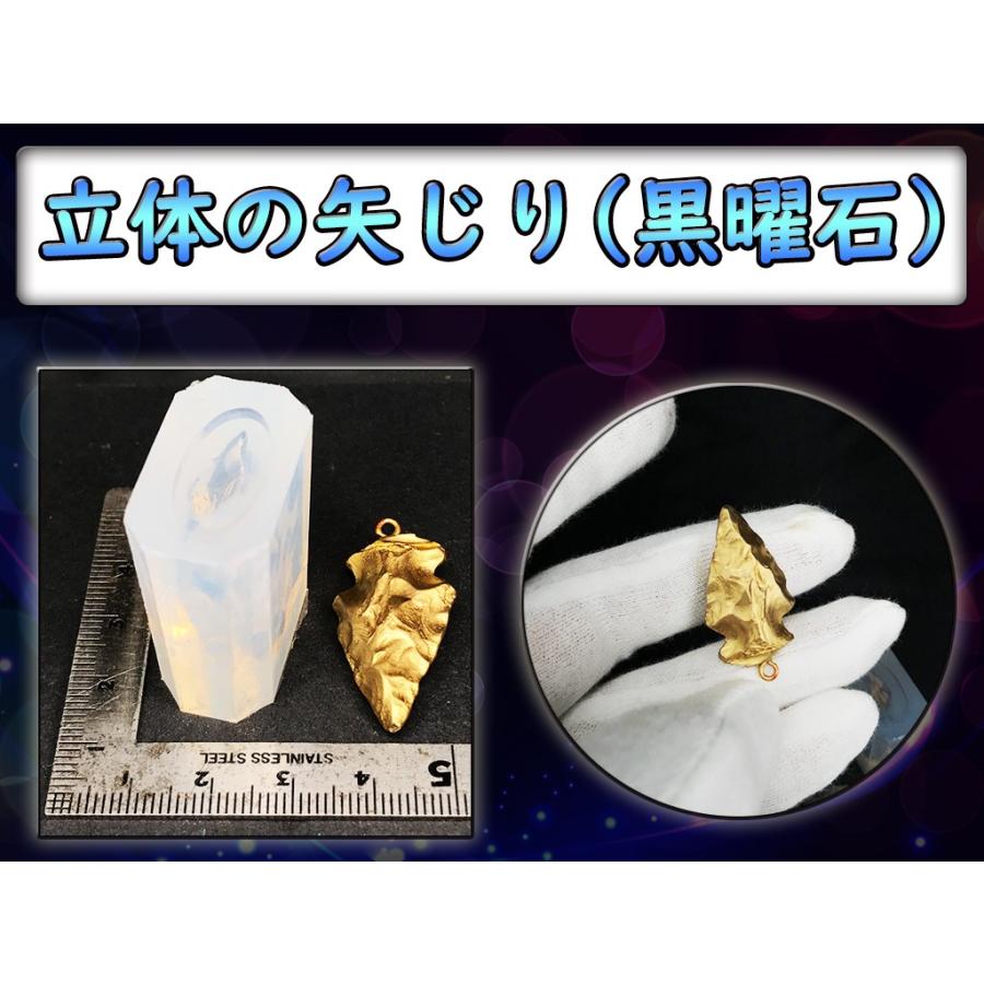 立体の矢じり 黒曜石 レジン シリコンモールド 透明 Smd Arrow2 レジン道ストア 通販 Yahoo ショッピング