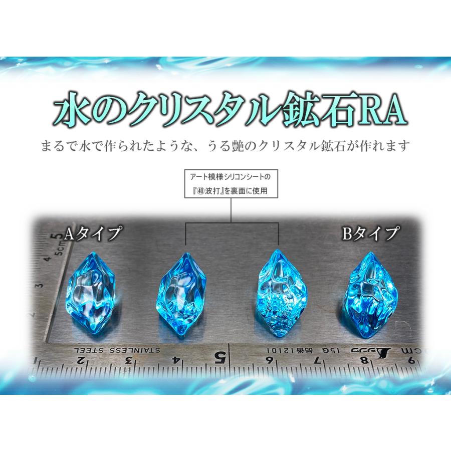 レジン道 水のクリスタル鉱石RA ☆鉱石 シリコンモールド UV