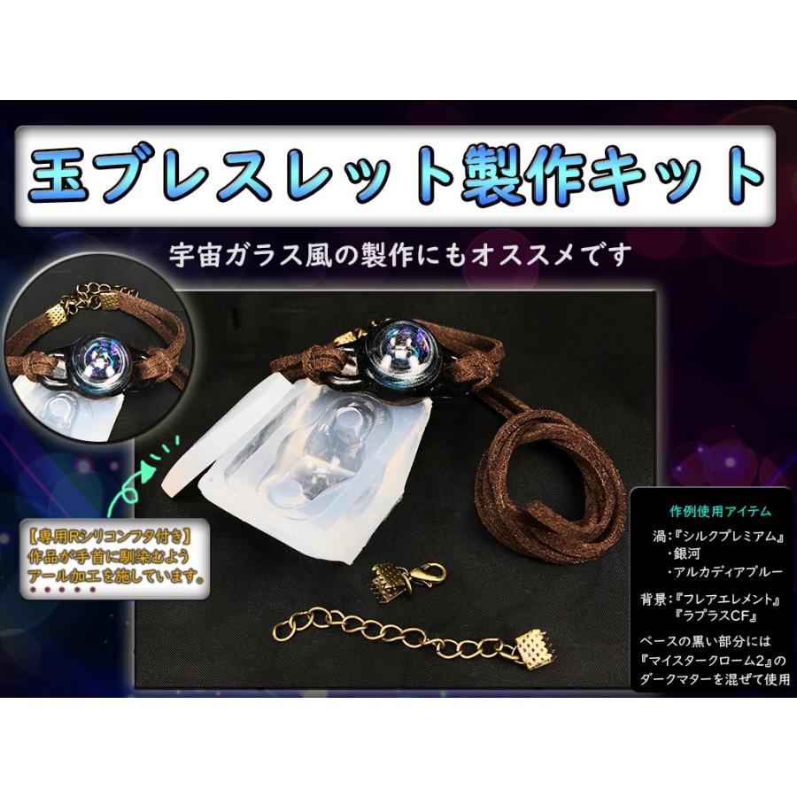 玉ブレスレットモールドキット リニューアル レジン シリコンモールド 透明 宇宙 Smd Tama レジン道ストア 通販 Yahoo ショッピング