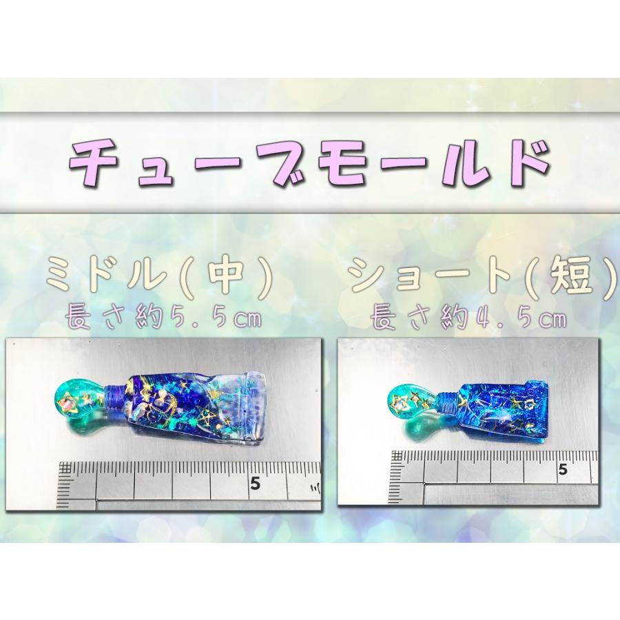 チューブ型モールド☆絵の具 歯磨き粉 レジン｜resindou47｜03