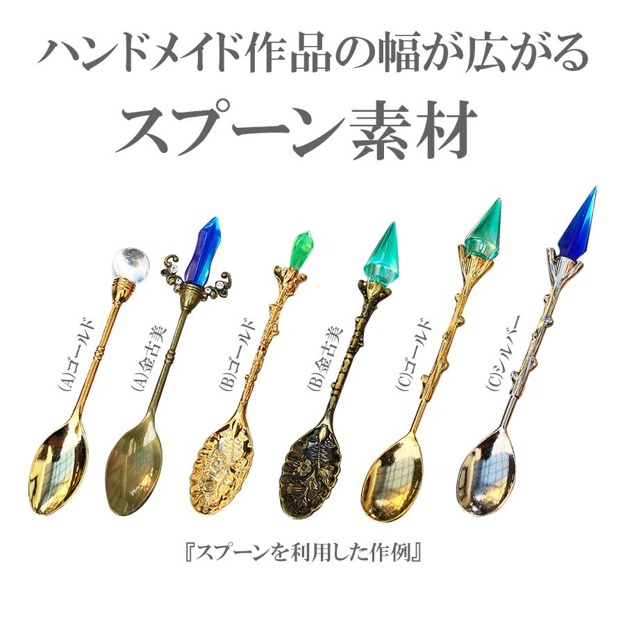 スプーン ☆ 魔法アイテム レジン ハンドメイド クリスタル : レジン道