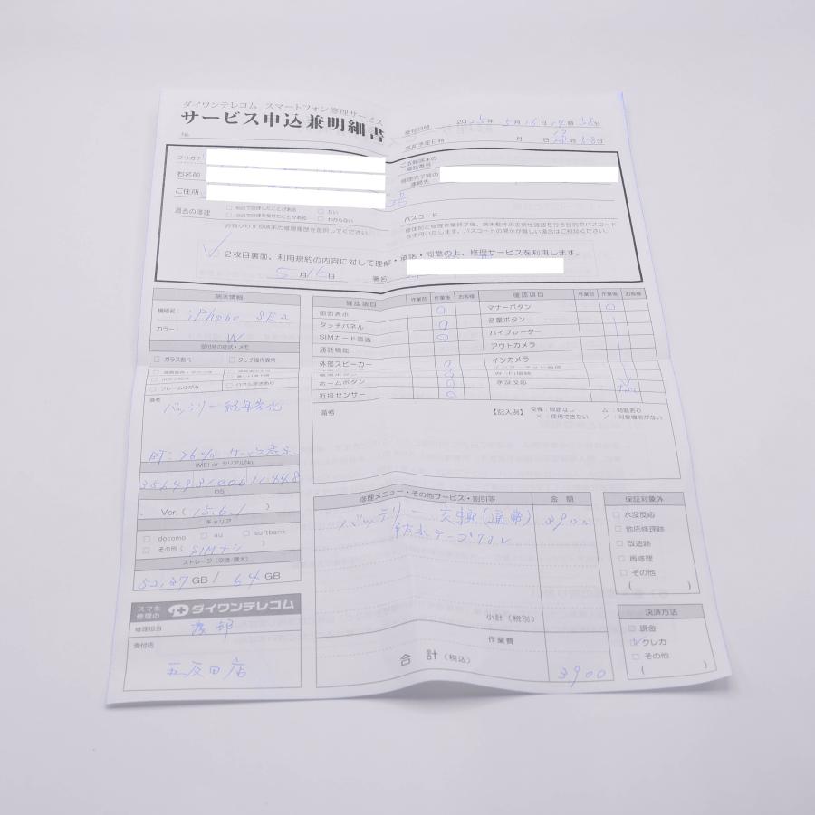 iPhone SE (第2世代) 64GB ホワイト MX9T2J/A バッテリー100
