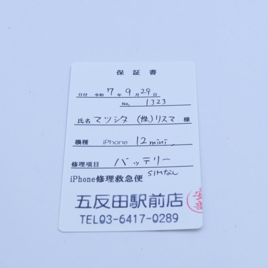 【バッテリー100%、即日発送！】 iPhone12mini ブルー 128GB iPhone 12 mini 128GB ブルー MGDP3J/A バッテリー100