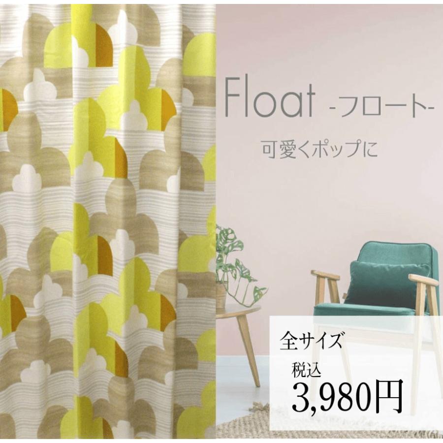 カーテン 2枚組 安い 遮光 おしゃれ 北欧 シンプル 既製カーテン フロート Curtain Float Le Bouche A Oreille 通販 Yahoo ショッピング