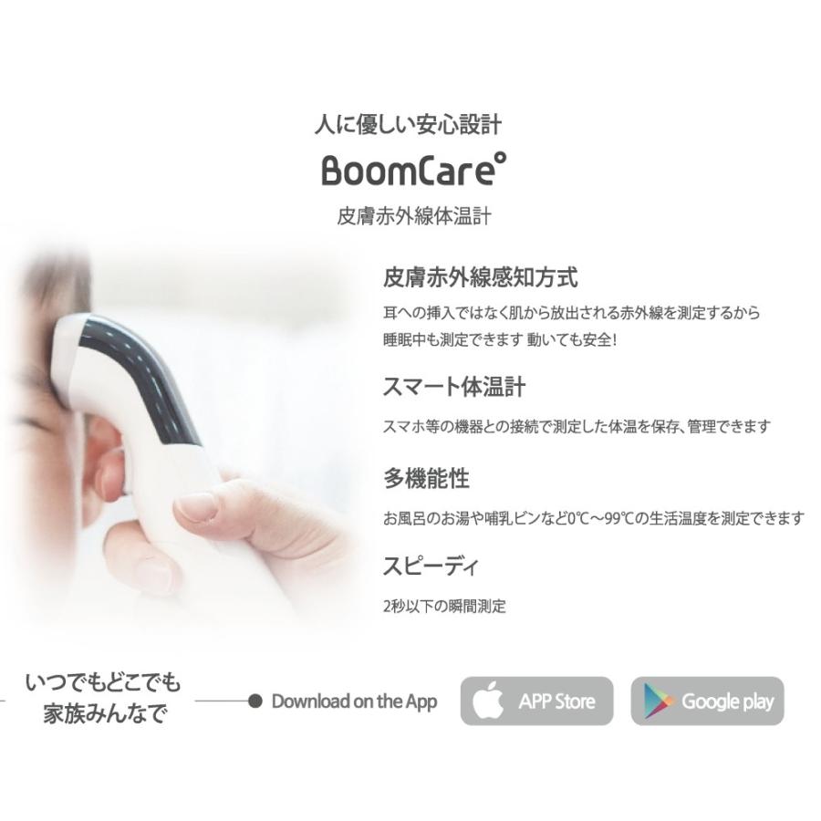 電子体温計 おすすめ スマホ連携アプリで簡単 便利 翌営業日発送 赤外線 非接触型 Boomcare 03 03 Mrts ヤフー店 通販 Yahoo ショッピング