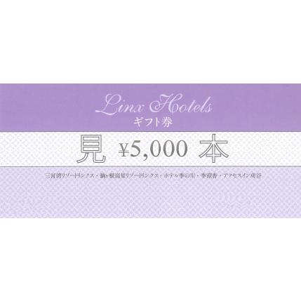【お祝い・お礼に】リンクスギフト券《5000円券》 | 