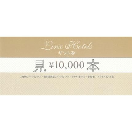 【お祝い・お礼に】リンクスギフト券《10000円券》 | 