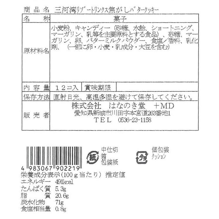 お部屋のお菓子でご提供中　焦がしバターが香ばしい　焦がしバターワッフルクッキー（12枚入り） |  | 01