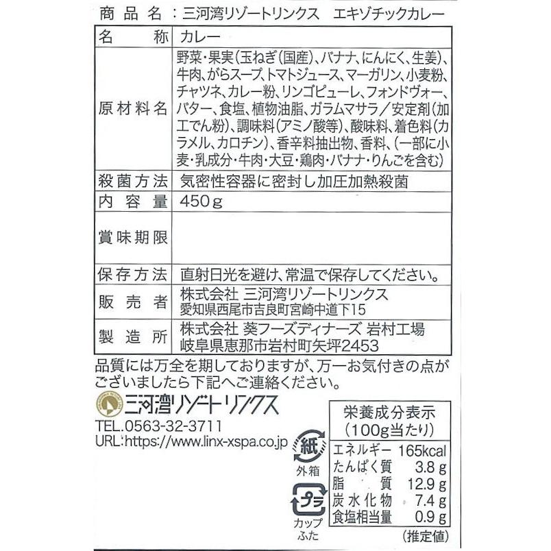 おいしさそのまま。食べやすくリニューアル。ホテルの味をご家庭で！リンクスオリジナルエキゾチックカレー（1ヶ220g【1人前】） |  | 02