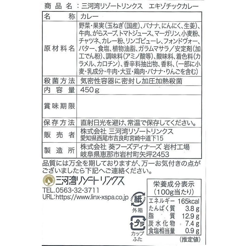 おいしさそのまま。食べやすくリニューアル。ご贈答用にホテルの味を　リンクスオリジナルエキゾチックカレー（1ヶ220g【1人前】）４ケセット |  | 03