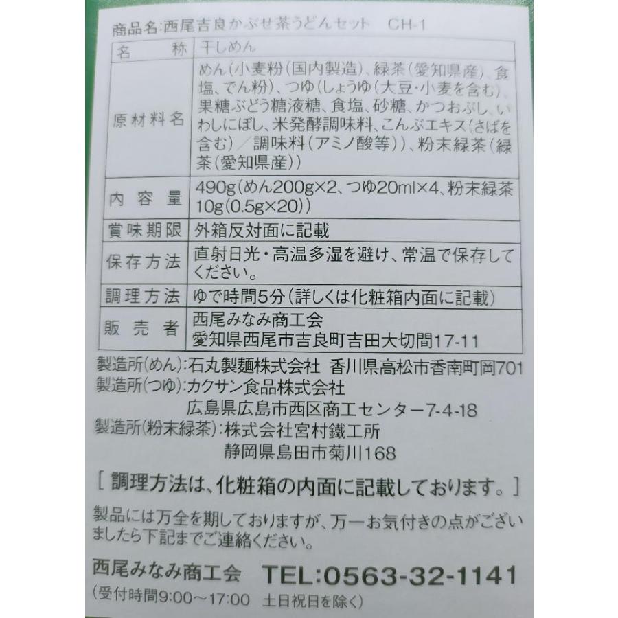 《西尾吉良産のかぶせ茶使用》緑茶の香り引き立つ西尾吉良・茶うどん（4食分） |  | 02