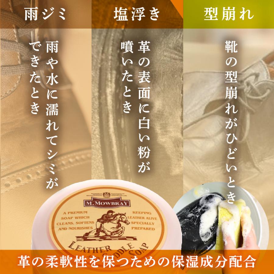 【12/07 23:59までポイント3倍】靴専用石けん 汚れ落とし サドルソープ M.MOWBRAY 靴 手入れ 水洗い | M.MOWBRAY | 02