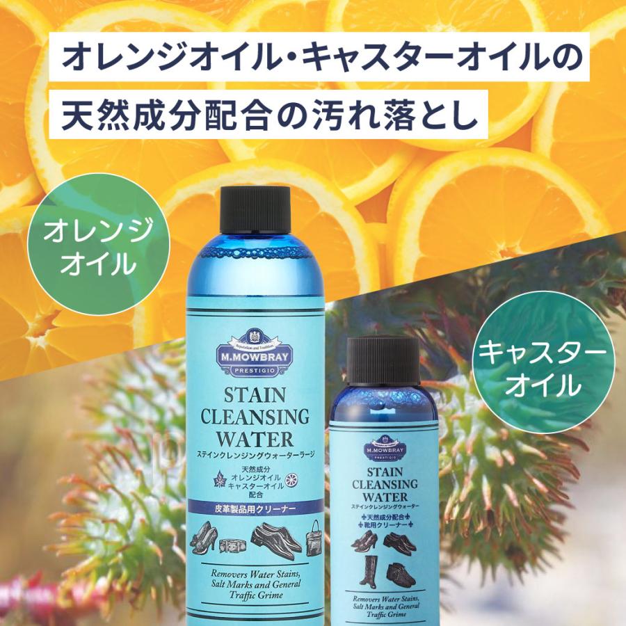 スムースレザー専用クリーナー M.MOWBRAY PRESTIGIO ステインクレンジングウォーター ソルベントフリー | M.MOWBRAY | 01