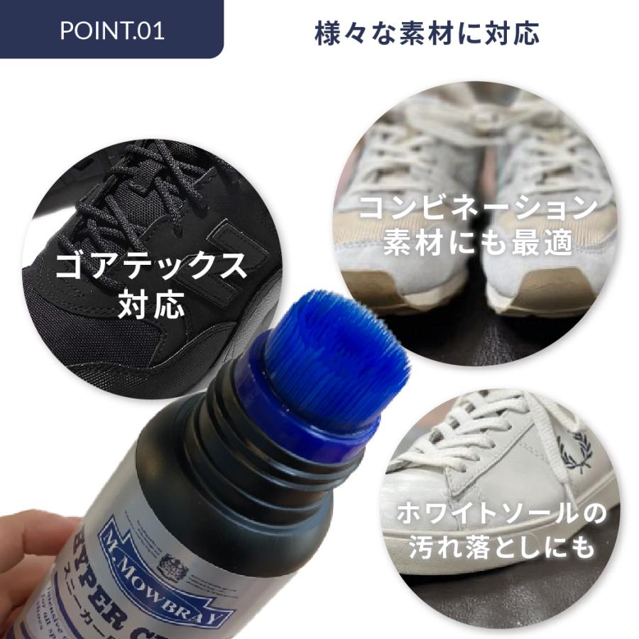 【割引クーポン配布中！】靴 手入れ Ｍ.MOWBRAY ハイパークリーン スニーカークリーナー キャンバス ナイロン | M.MOWBRAY | 02