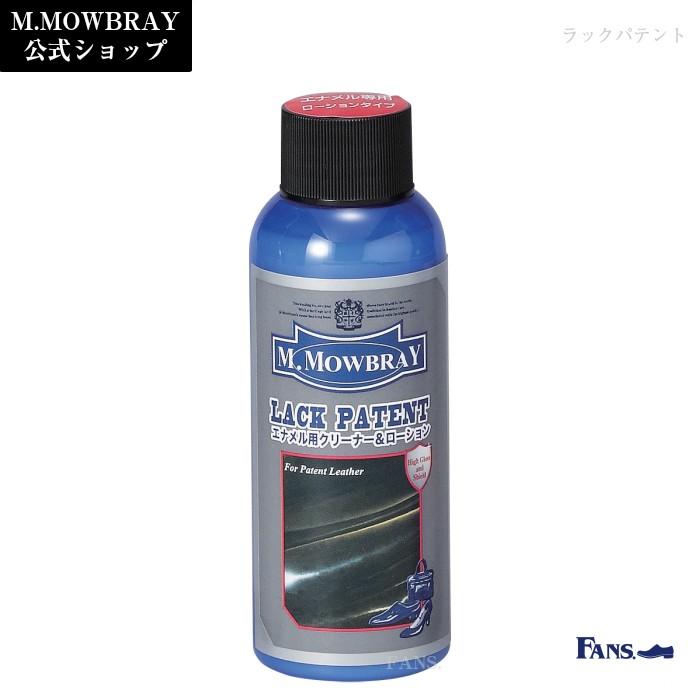 エナメル 汚れ落とし ツヤ出し M.MOWBRAY ラックパテント｜resources-shoecare