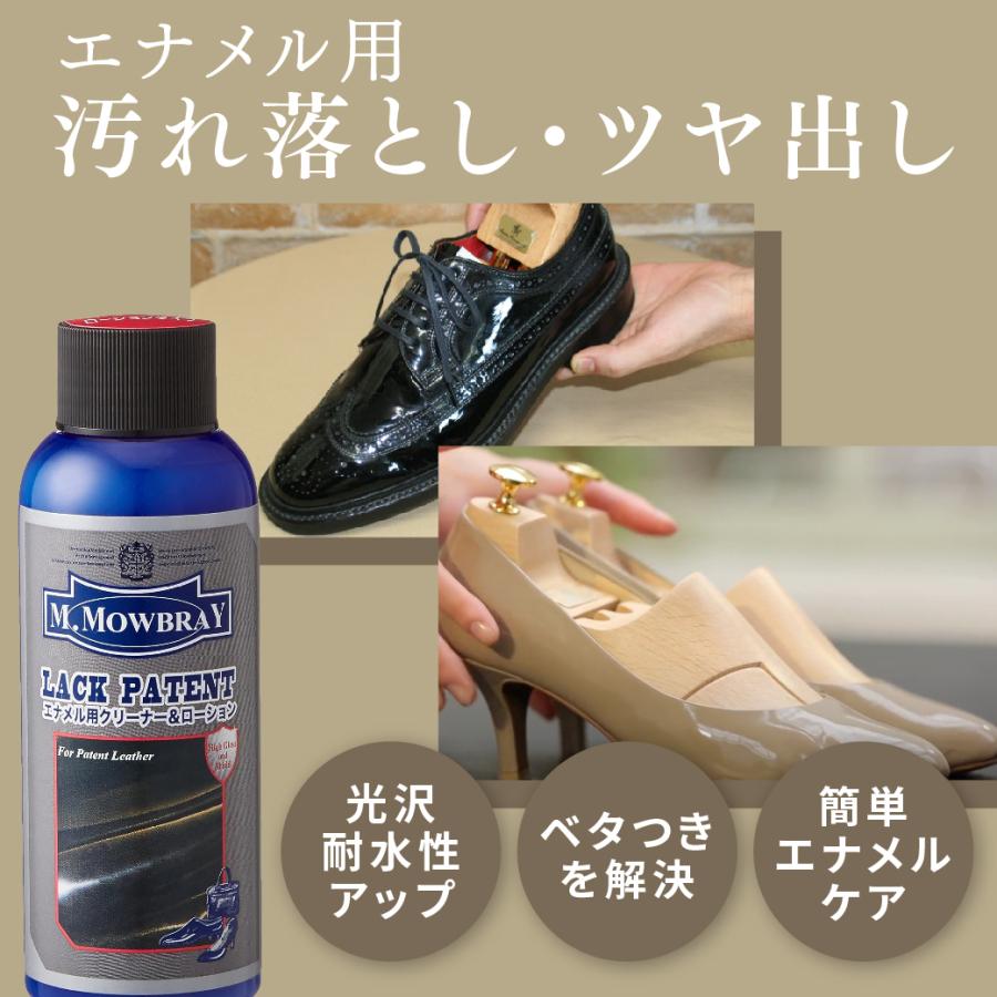 M.MOWBRAY 【割引クーポン配布中！】エナメル 汚れ落とし ツヤ出し