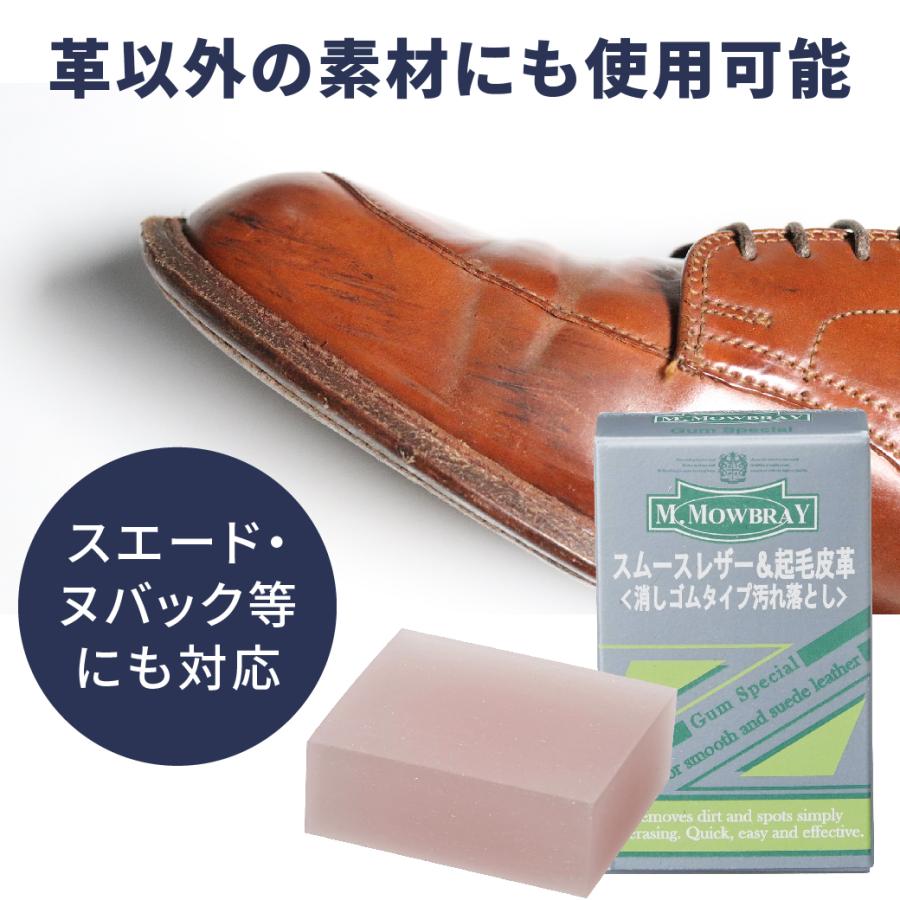 【ネコポスで送料無料】汚れ落とし ガムスペシャル スムースレザー＆起毛皮革 M.MOWBRAY 靴磨き | M.MOWBRAY | 01