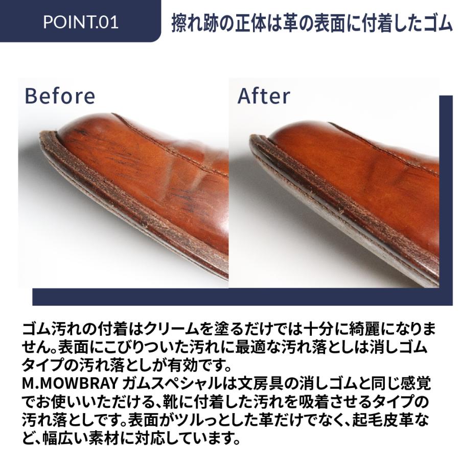 【ネコポスで送料無料】汚れ落とし ガムスペシャル スムースレザー＆起毛皮革 M.MOWBRAY 靴磨き | M.MOWBRAY | 02