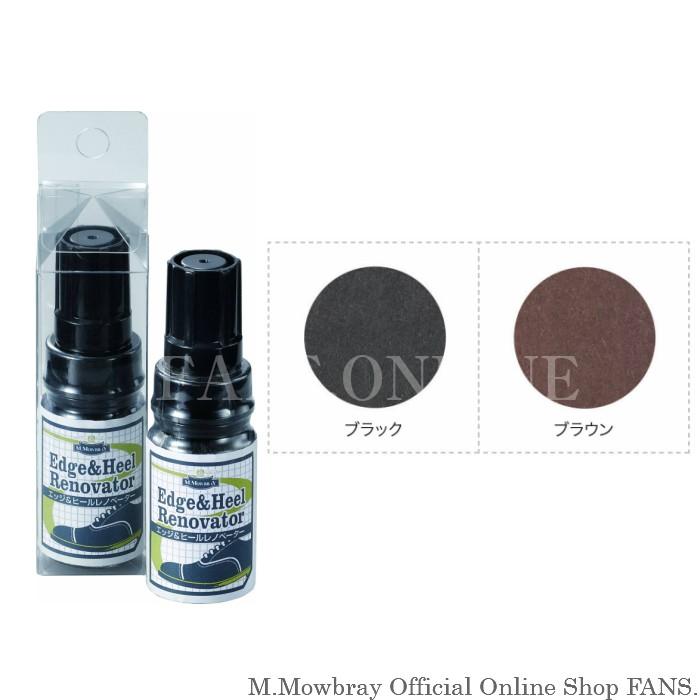 【3/22 23:59までポイント3倍】靴 コバ 補色 M.MOWBRAY エッジ＆ヒールレノベーター ペンタイプ | M.MOWBRAY | 02