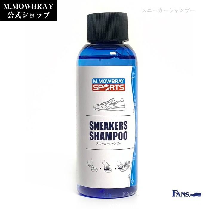 M.MOWBRAY SPORTS スニーカーシャンプー 靴 手入れ スニーカー クリーナー｜resources-shoecare