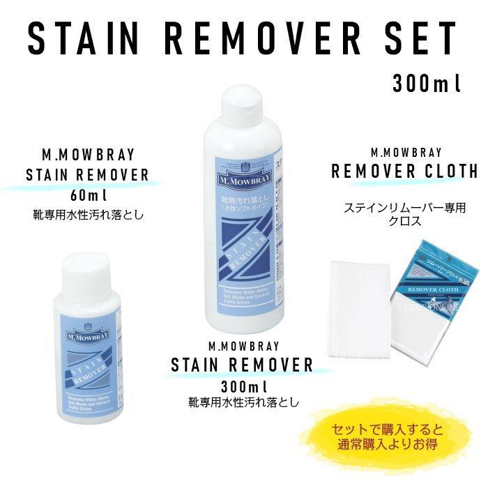 靴クリーナー 汚れ落とし M Mowbray ステインリムーバー３点セット 革靴 シューケア 2141 M Mowbray公式ec Fans ヤフー店 通販 Yahoo ショッピング