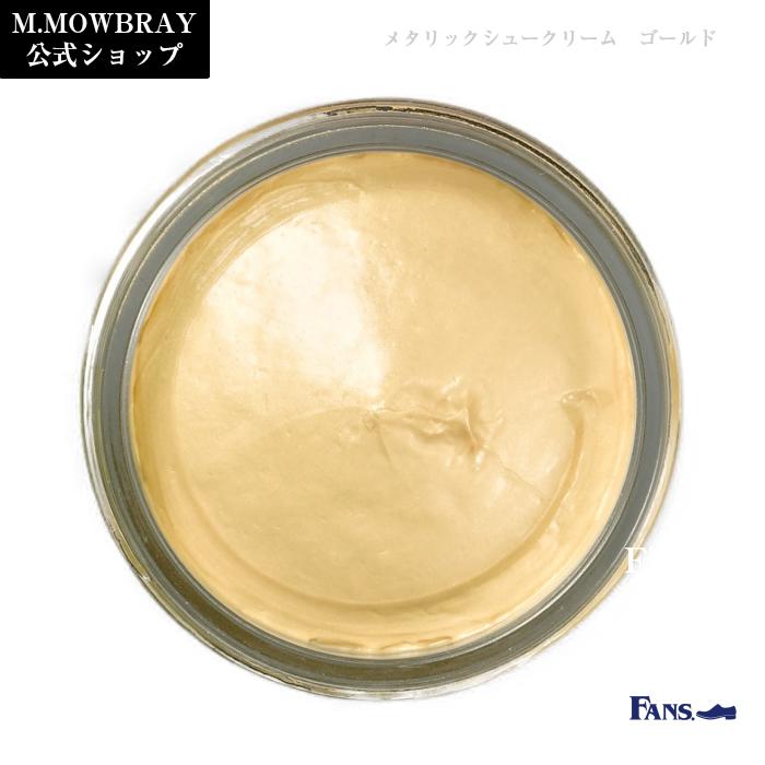 【3/22 23:59までポイント3倍】靴クリーム M.MOWBRAY メタリックシュークリーム M.MOWBRAY 靴 手入れ 靴磨き | M.MOWBRAY