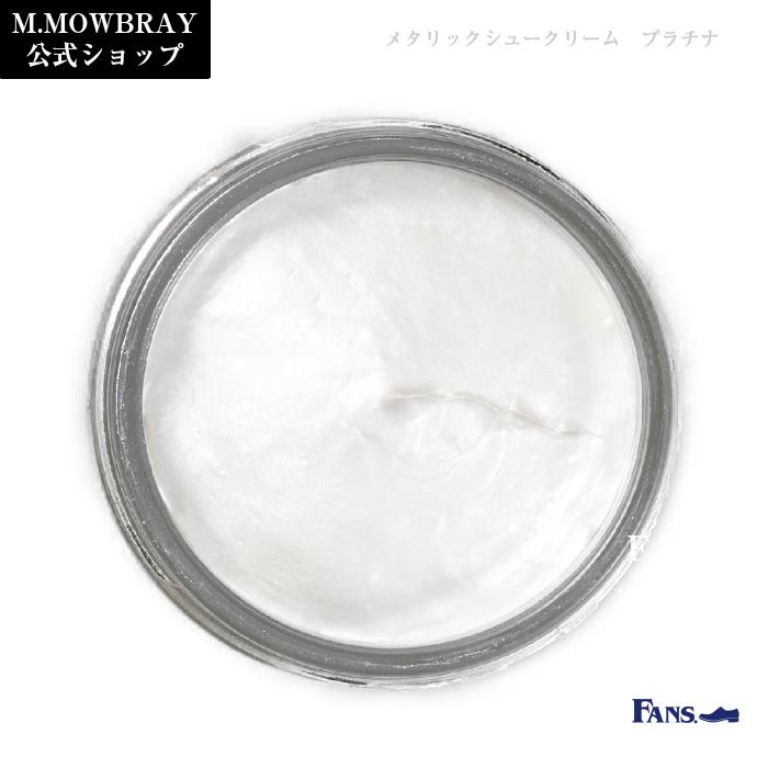 【3/22 23:59までポイント3倍】靴クリーム M.MOWBRAY メタリックシュークリーム M.MOWBRAY 靴 手入れ 靴磨き | M.MOWBRAY | 03