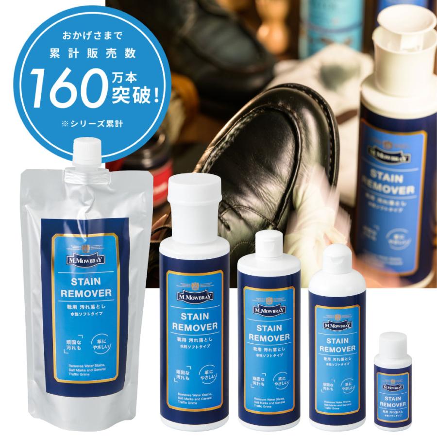 M.MOWBRAY 【1/15 23:59までポイント3倍】靴クリーナー 汚れ落とし
